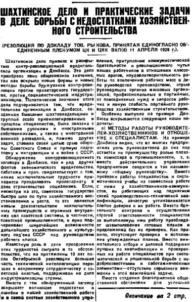 «ШАХТИНСКОЕ ДЕЛО». Часть 4.