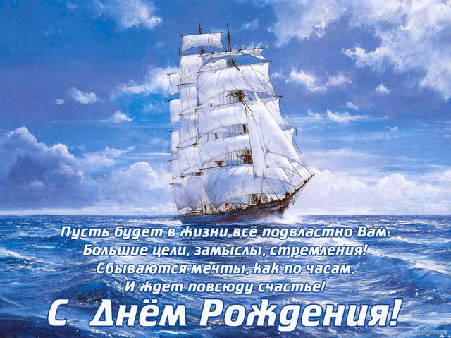Поздравления с днем рождения желаю море Поздравления с днем рождения желаю море