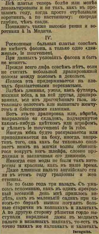 Этот день 100 лет назад. 21 (08) апреля 1913 года