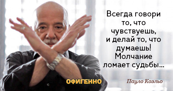26 воодушевляющих цитат любимого писателя современности — Пауло Коэльо. 26 воодушевляющих цитат любимого писателя современности — Пауло Коэльо.