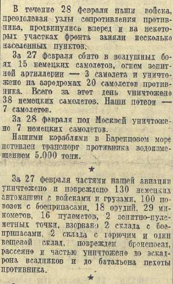 20 апреля 1942 года завершилась Московская битва (по материалам старых газет). Часть 5. 16-28 февраля 1942 г.
