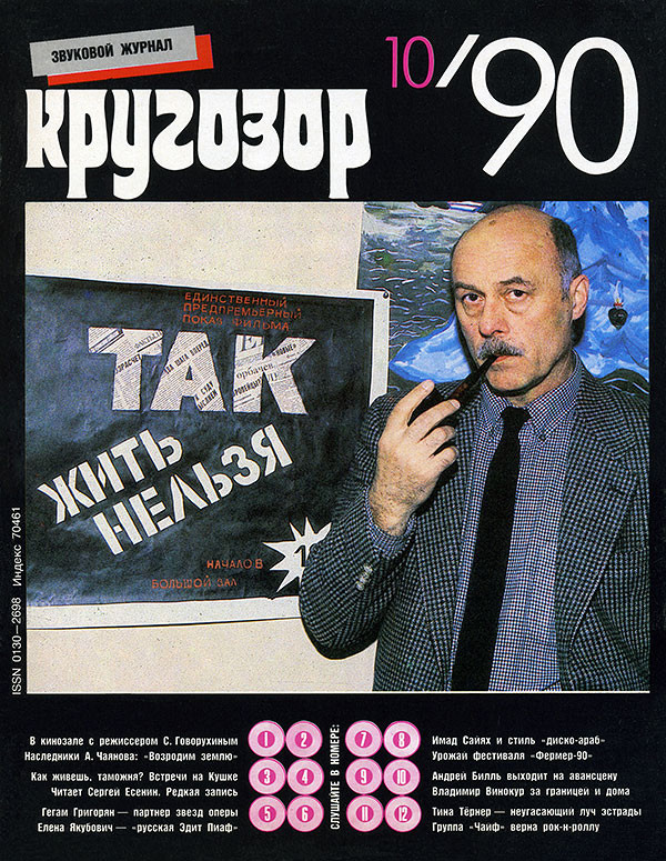 «Кругозор» «Кругозор» Союзпечать, журналы, пресса, советский союз, ссср