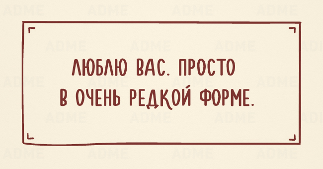 20 колких одностиший об отношениях мужчины и женщины