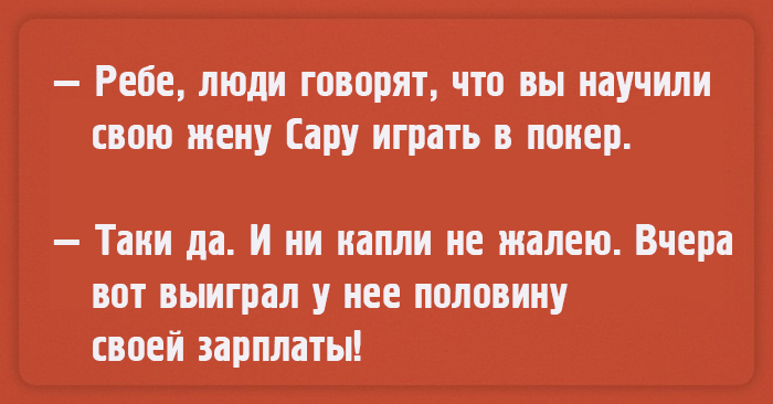 Чтоб я так жил, или 16 одесских анекдотов, которые не совсем и анекдоты