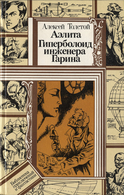 9. А.Н. Толстой 9. А.Н. Толстой