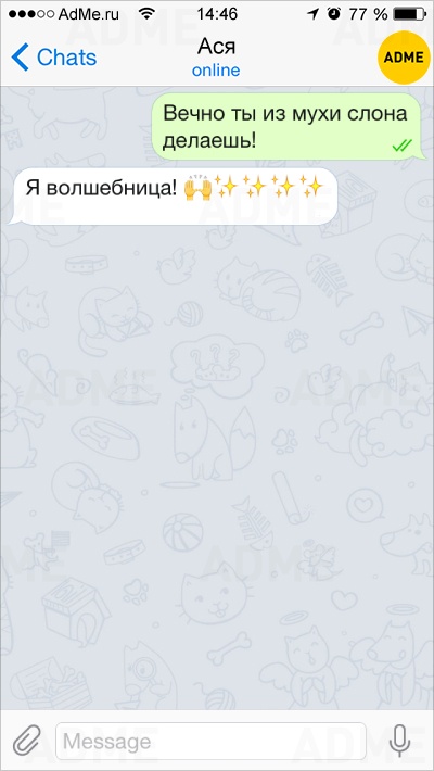 Ой, все!: 15 СМС о непостижимой женской логике. И это срабатывает! Ой, все!: 15 СМС о непостижимой женской логике. И это срабатывает!