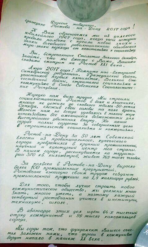 В Ростове-На-Дону вскрыли капсулу времени Послание поколений, Капсула времени, Ростов-На-Дону, Длиннопост