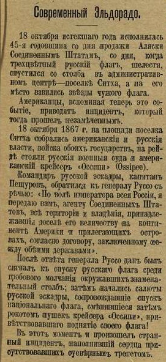 Как продали Аляску (По страницам приложения к газете "Новое время" за март 1913 г.)
