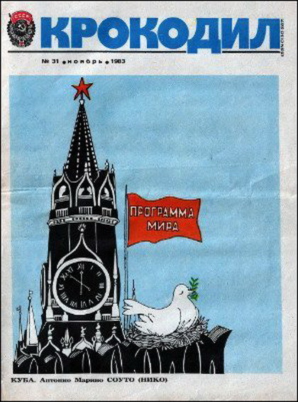 «Крокодил» «Крокодил» Союзпечать, журналы, пресса, советский союз, ссср