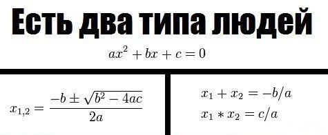 2 типа людей