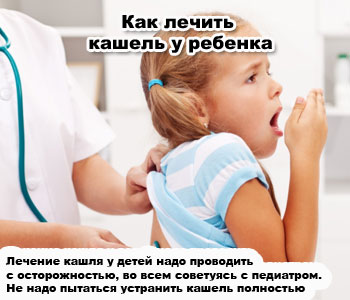 Как быстро вылечить ребенка от кашля и насморка в домашних условиях быстро Как быстро вылечить ребенка от кашля и насморка в домашних условиях быстро