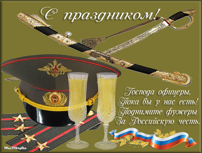 Поздравление с днем рождения мужчине военному в отставке Поздравление с днем рождения мужчине военному в отставке