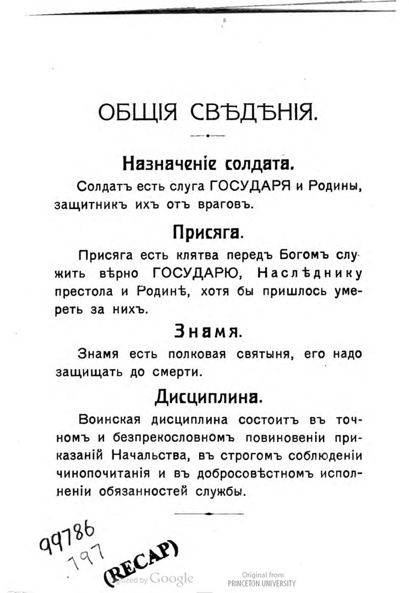 Походная памятка Русскаго солдата Походная памятка Русскаго солдата
