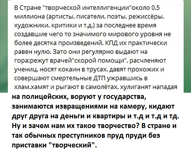 А самое для меня непонятное, почему значительная часть нашей богемы не довольна властью