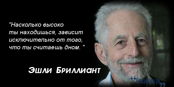 Афоризм о бриллиантами Афоризм о бриллиантами
