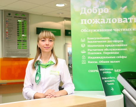 Связаться со специалистом сбербанка Связаться со специалистом сбербанка