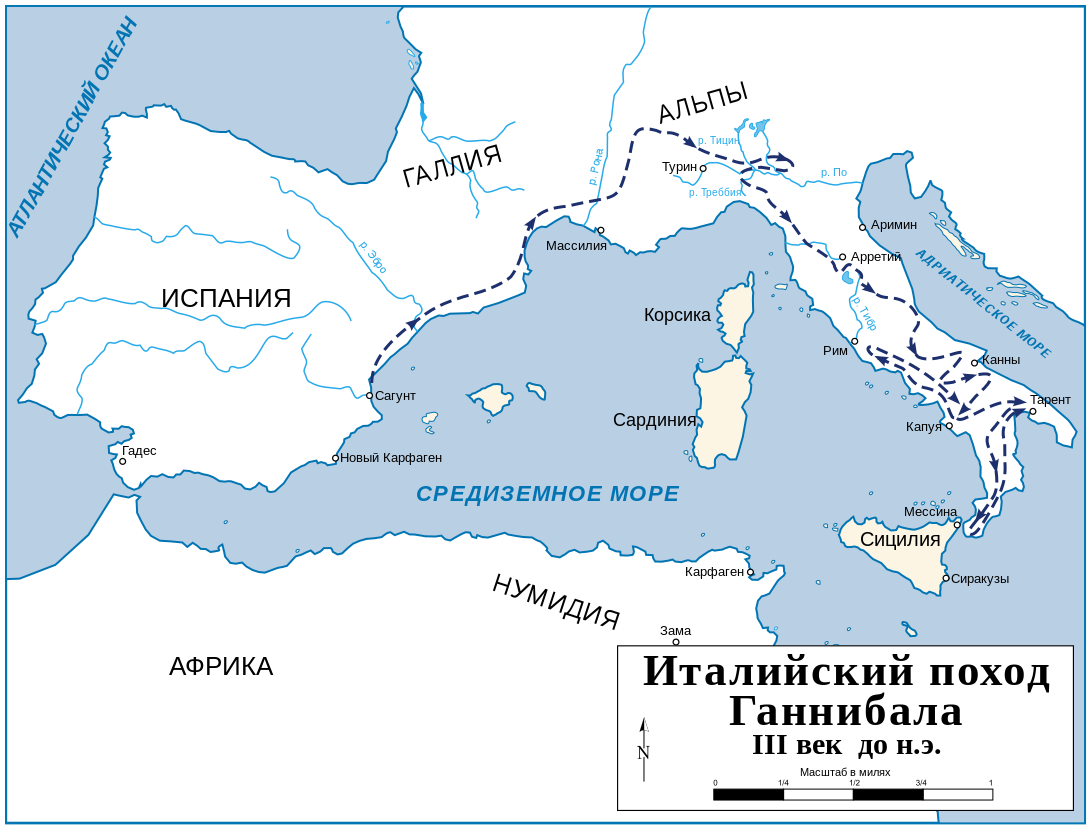 Hannibal route of invasion - ru.svg