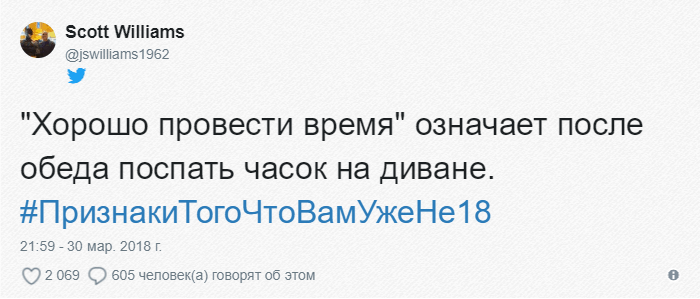 Пользователи Твиттера делятся шуточными признаками, которые дают понять, что вам уже не 18 Пользователи Твиттера делятся шуточными признаками, которые дают понять, что вам уже не 18