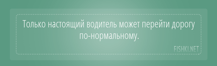 Подслушано у водителей водитель, подслушано