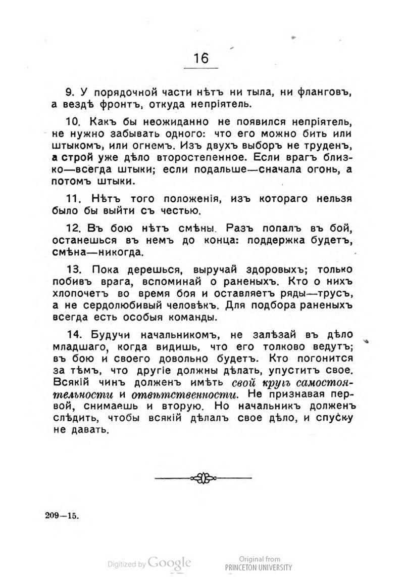 Походная памятка Русскаго солдата Походная памятка Русскаго солдата