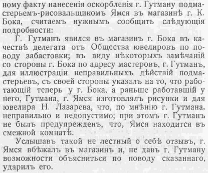 Этот день 100 лет назад. 08 апреля (26 марта) 1913 года