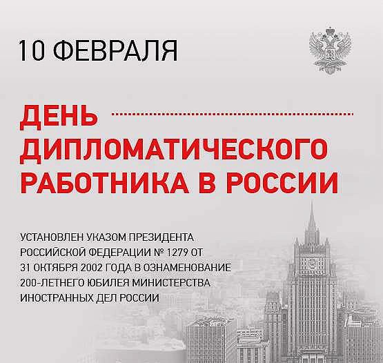 Телефонный разговор с Премьер-министром Израиля -/- Поздравление сотрудникам и ветеранам МИД России Телефонный разговор с Премьер-министром Израиля -/- Поздравление сотрудникам и ветеранам МИД России