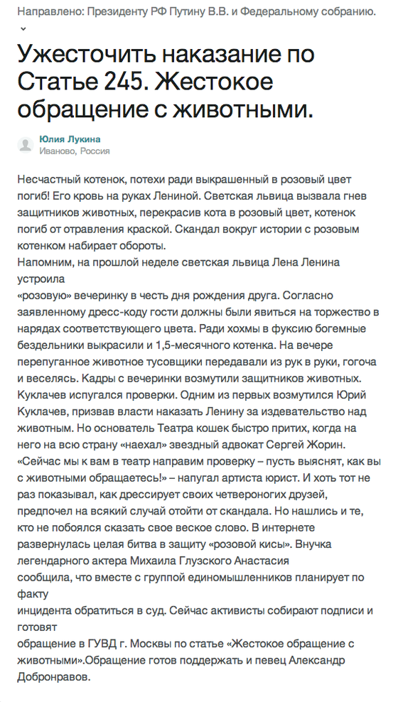 ПЕРЕКРАШЕННЫЙ ЛЕНОЙ ЛЕНИНОЙ В РОЗОВЫЙ ЦВЕТ КОТЕНОК ПОГИБ ОТ ИНТОКСИКАЦИИ
