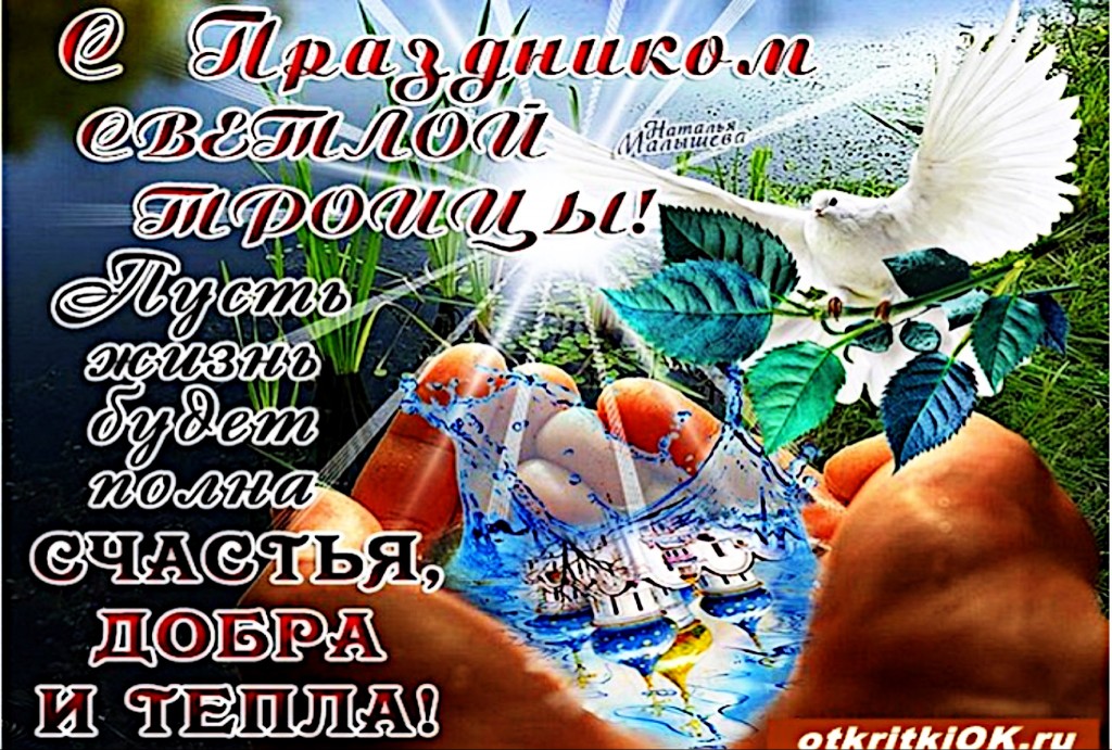 Музыкальные открытки с праздником троицы Музыкальные открытки с праздником троицы