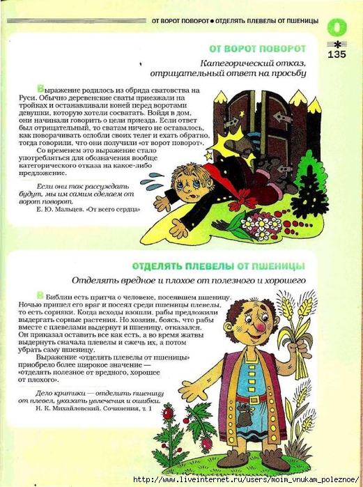 Большой фразеологтческий фонарь_134 (521x700, 327Kb)
