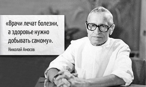 7 советов от гениального врача Николая Амосова врач, совет