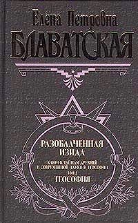 Разоблачённая Изида. Том II. стр.44-45