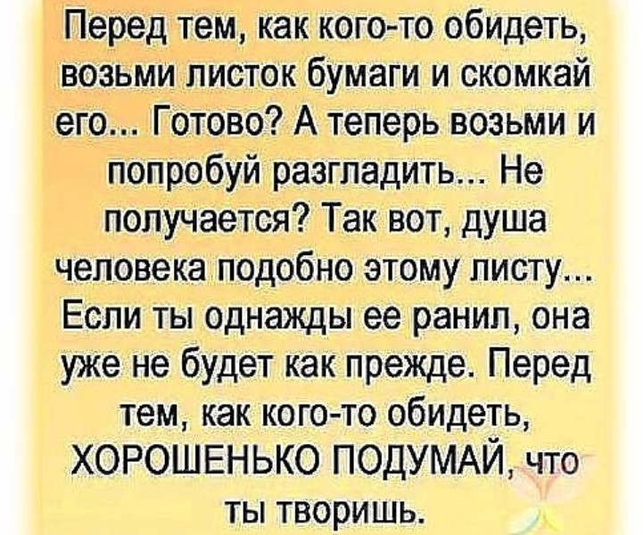 Стих если меня унизили Стих если меня унизили