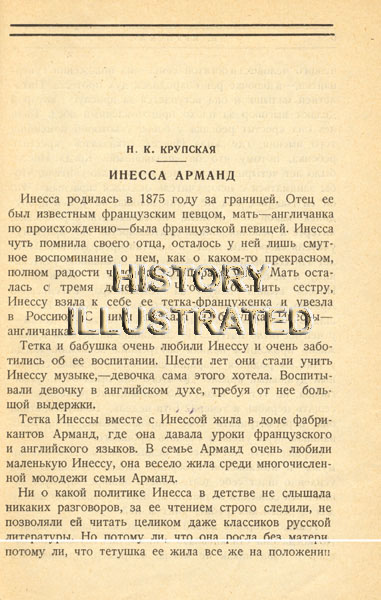 Ленин и Арманд. Немного истории и...секса