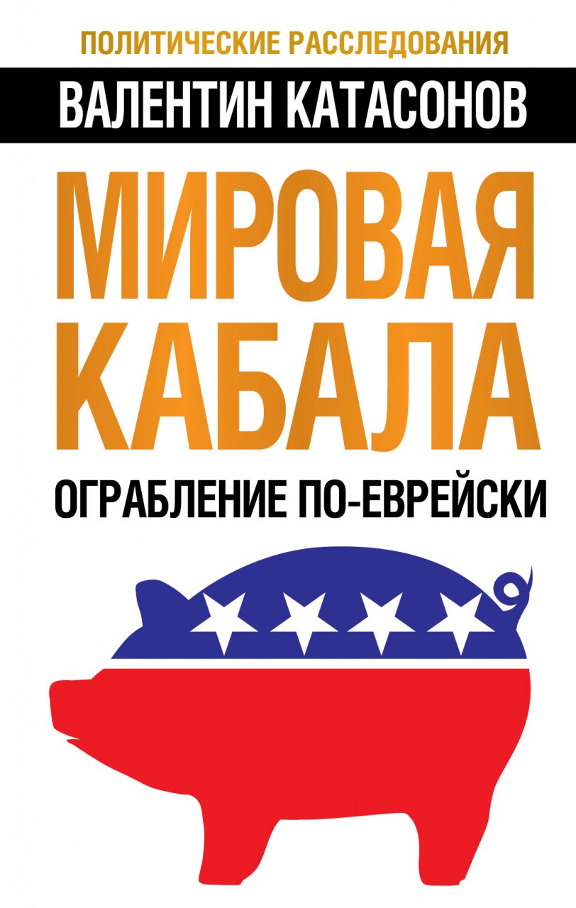 МИРОВАЯ КАБАЛА ОГРАБЛЕНИЕ ПО СКАЧАТЬ БЕСПЛАТНО МИРОВАЯ КАБАЛА ОГРАБЛЕНИЕ ПО СКАЧАТЬ БЕСПЛАТНО