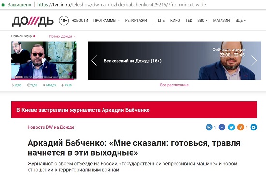 Аркадий Бабченко, как сакральная жертва. Вполне предсказуемое убийство Аркадий Бабченко, как сакральная жертва. Вполне предсказуемое убийство