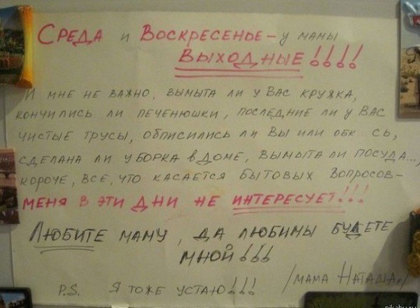 Записки, которые могла написать только женщина прикол, юмор