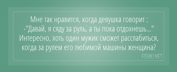 Подслушано у водителей водитель, подслушано