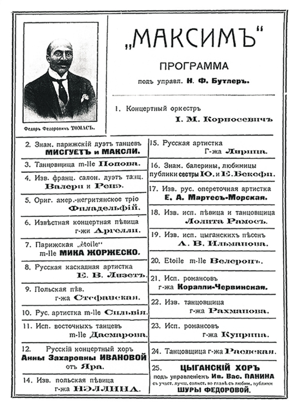 Программа сада-варьете Программа сада-варьете