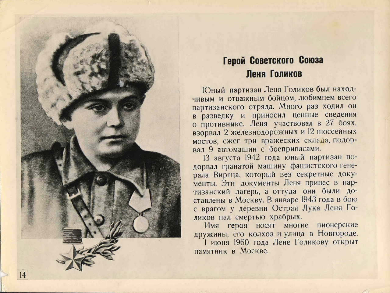 Дети герои Великой Отечественной войны Леня Голиков