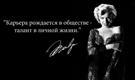 Мэрилин Монро. Наедине с мыслями Мэрилин Монро. Наедине с мыслями