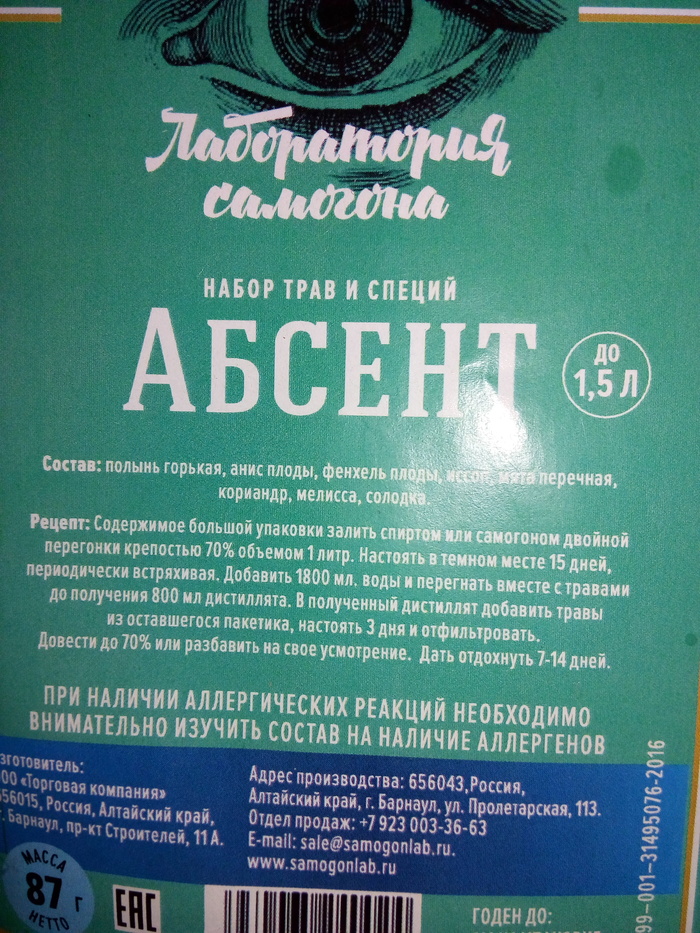 Абсент и Бехеровка для ленивых. Абсент, Бехеровка, Самогоноварение, Хобби, Рукоделие с процессом, Длиннопост