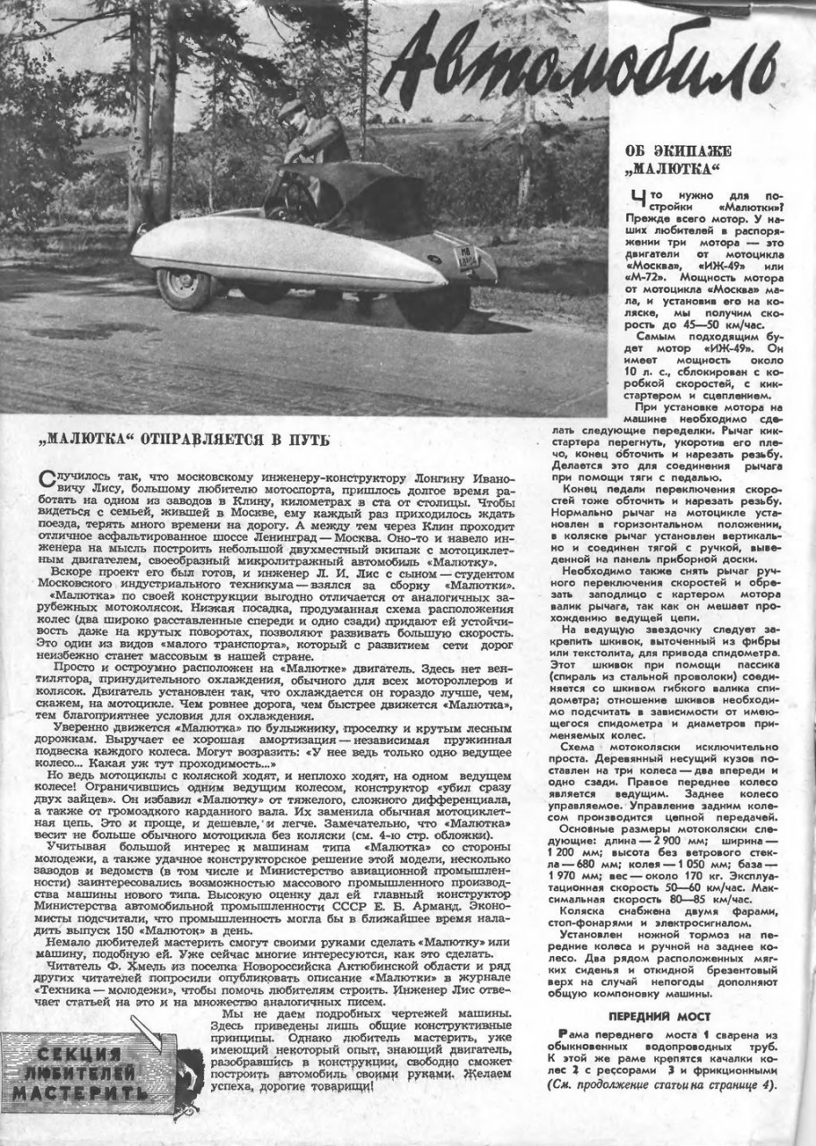 Добавлю статью из «Техники-Молодежи» №12 за 1956 г. авто, ретро фотографии, самоделка, своими руками
