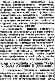 «ШАХТИНСКОЕ ДЕЛО». Часть 4.