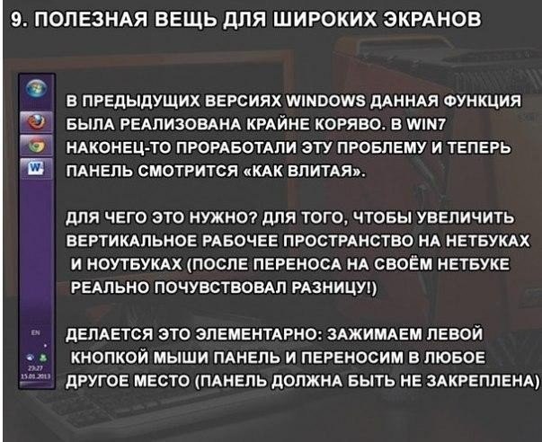 Полезные функции Windows