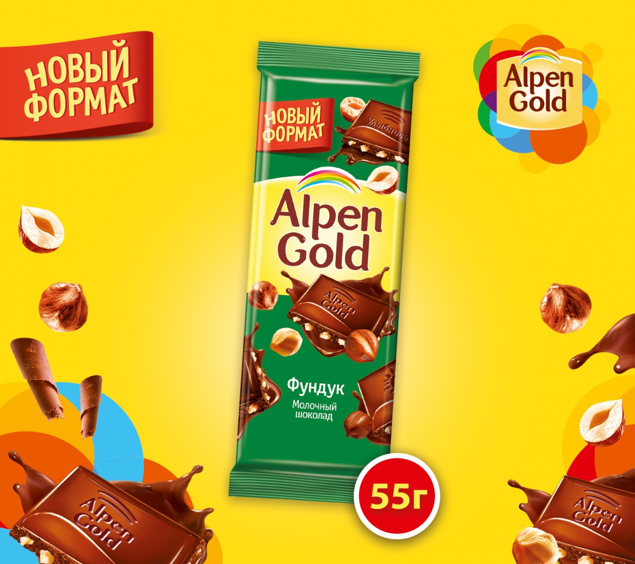Alpen Gold — теперь в новом формате