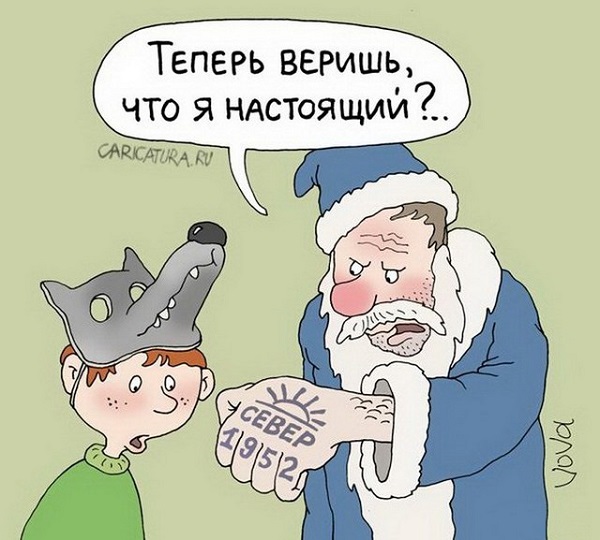 Подборка современных новогодних карикатур Подборка современных новогодних карикатур