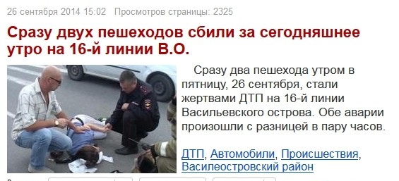 26 сентября неизвестно кто на Васильевском острове. Ленивые СМИ, авто, дтп