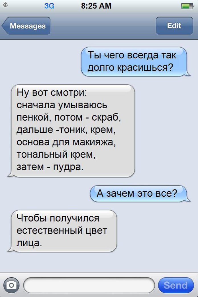 Весёлые сообщения с телефонов 7