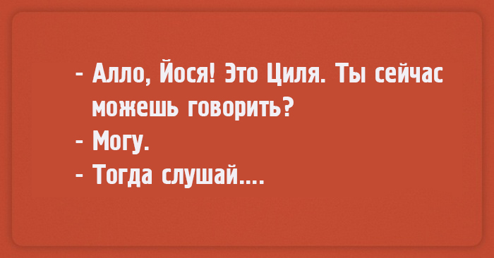 Чтоб я так жил, или 16 одесских анекдотов, которые не совсем и анекдоты