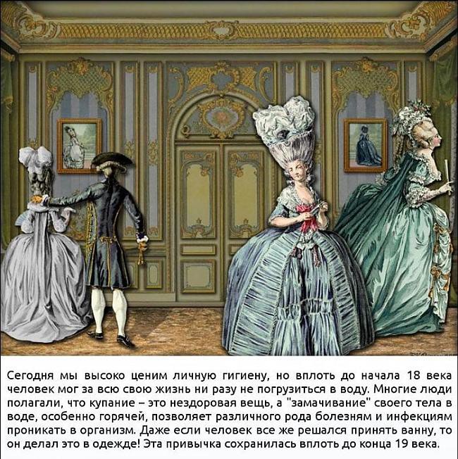 Как относились к гигиене в Европе 18го века история, факты